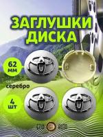 Колпачек заглушка на литые диски Тойота 62мм 4шт