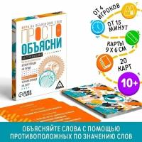 Игра Просто объясни антонимами, 20 карт, 10