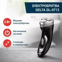 Бритва электрическая DELTA DL-0713 черный: 2 Вт, аккум. 1,2 В