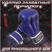 Перчатки для рукопашного боя PG-2047