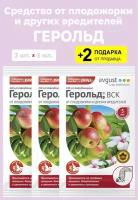 Средство от насекомых-вредителей "Герольд", 5 мл, 3 упаковки + 2 Подарка