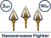 Наконечник Fighter 3 шт