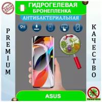 Гидрогелевая защитная пленка на смартфон Asus ZenFone 2 Laser (ZE550KL) (антибактериальная)
