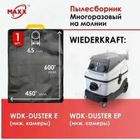 Мешок - пылесборник многоразовый на молнии для пылесоса WIEDERKRAFT WDK-DUSTER E, EP