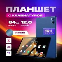 Планшет андроид SmartX X20PRO, 10.1" LTE, 4GB 64GB, планшет с клавиатурой, планшеты серии SmartX