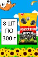 Семечки Молодежные 300г х 8 шт