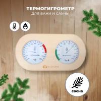 Термогигрометр для бани и сауны R-SAUNA, сосна