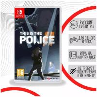 This is the Police 2 (II) (SWITCH, русские субтитры)