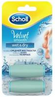 Scholl Сменные роликовые насадки средней жёсткости Wet&Dry