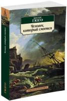 Книга Человек, который смеется