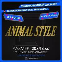 Наклейки на автомобиль ANIMAL STYLE 20х4см 2шт