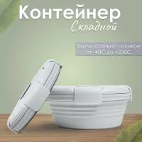 Контейнер для еды складной. Ланч-бокс складной. Круглый контейнер. Складной контейнер