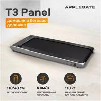 Беговая дорожка электрическая для дома APPLEGATE T3 Panel