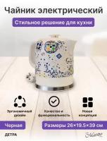 Чайник электрический Maestro MR-068 MOSAIC узоры мозайка керамика 1,5л