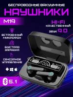 Беспроводный Bluetooth наушники M19