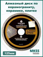 Диск алмазный MKSS Superfine SS0402 тонкий алмазный диск по керамограниту, плитке, кафелю 125x1.1x22.23