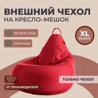 Чехол на кресло - мешок Оксфорд XL, Красный