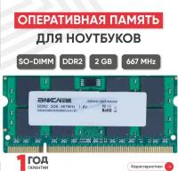 Модуль памяти Ankowall SODIMM DDR2, 2ГБ, 667МГц, PC2-5300