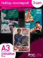 Постеры советские плакаты ссср картина мотиватор