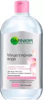 GARNIER мицеллярная коллекция Мицеллярная вода 700 мл XXL формат