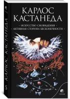 Соч. в 6-ти томах. Том5. Искусство сновидения\Активная сторона