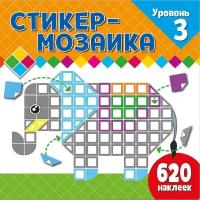 Стикер-мозаика ND Play Уровень 3, со слоником, для малышей (978-5-00158-917-4)