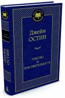 Книга Чувство и чувствительность