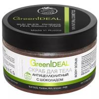 GreenIdeal скраб Скраб для тела антицеллюлитный с шоколадом