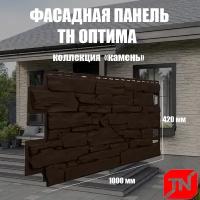 ТН, Фасадная панель оптима, Камень (темно-коричневый) 1000х420мм (1уп10шт)