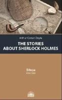 Дойл А. К. "Рассказы о Шерлоке Холмсе (The Stories about Sherlock Holmes"
