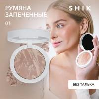 SHIK Румяна и хайлайтер сияющие розовые стойкие запеченные сухие пудровые, оттенок 01 BLUSH MELANGE