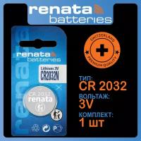 Батарейка Renata СR2032 Lithium 3V 1 штука