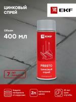 Цинковый спрей Presto 400мл EKF