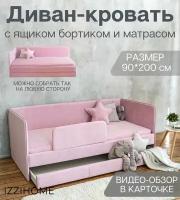 Детский диван-кровать 90*200 см SMILE розовый с ящиком, защитным бортиком, матрасом и чехлом в цвет дивана, кровать детская от 3х лет, диван детский