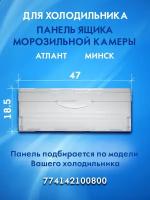 Панель ящика морозильной камеры для холодильника Атлант, Минск, 470х185 мм, бесцветный 774142100801, 774142100800