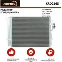 Радиатор кондиционера с ресивером sorento ii (09-) 2.0d/2.2d (lrac 0823) Kortex KRD2168