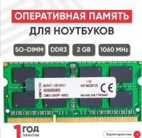 Модуль памяти Kingston SODIMM DDR3, 2ГБ, 1060МГц, PC3-8500