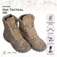 Ботинки мужские KOD Tactical М5, цвет коричневый, р. 45 KOD Tactical М5 boot