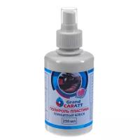 Полироль пластика Grand Caratt глянцевый, Bubble Spray, 250 мл