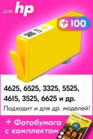 Картридж для HP 655Y, HP Deskjet Ink Advantage 4625, 6525, 3325, 5525, 4615, 3525, 6625 и др. с чернилами, Желтый (Yellow), 1 шт