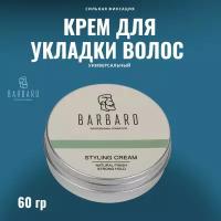 Barbaro Крем для укладки волос, сильная фиксация