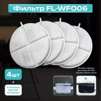 Фильтр для автоматической поилки TuttoTuo TK-WF006 и TK-WF006/1, 4 шт