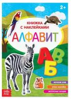 Наклейки «Алфавит», 12 стр