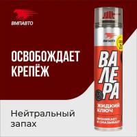 Жидкий ключ "валера"