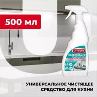 Универсальное чистящее средство для кухни мульти, UNICUM спрей 500 мл