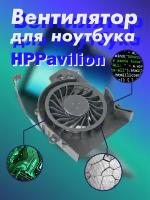 Вентилятор (система охлаждения) для ноутбука HP Pavilion, MF60120V1-C181-S9A