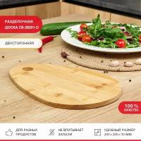 Доска разделочная деревянная VIATTO CB-28201-O для кухни, профессиональная для мяса, рыбы и сыра, бамбуковая сервировочная с ручкой 280х200 мм