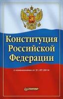 Конституция Российской Федерации