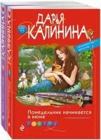 Калинина Д. А. Комплект Ироническое расследование. Понедельник начинается в июне+Четыре чики и собачка