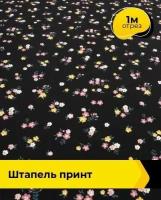 Ткань для шитья и рукоделия Штапель принт мультиколор 1 м * 150 см